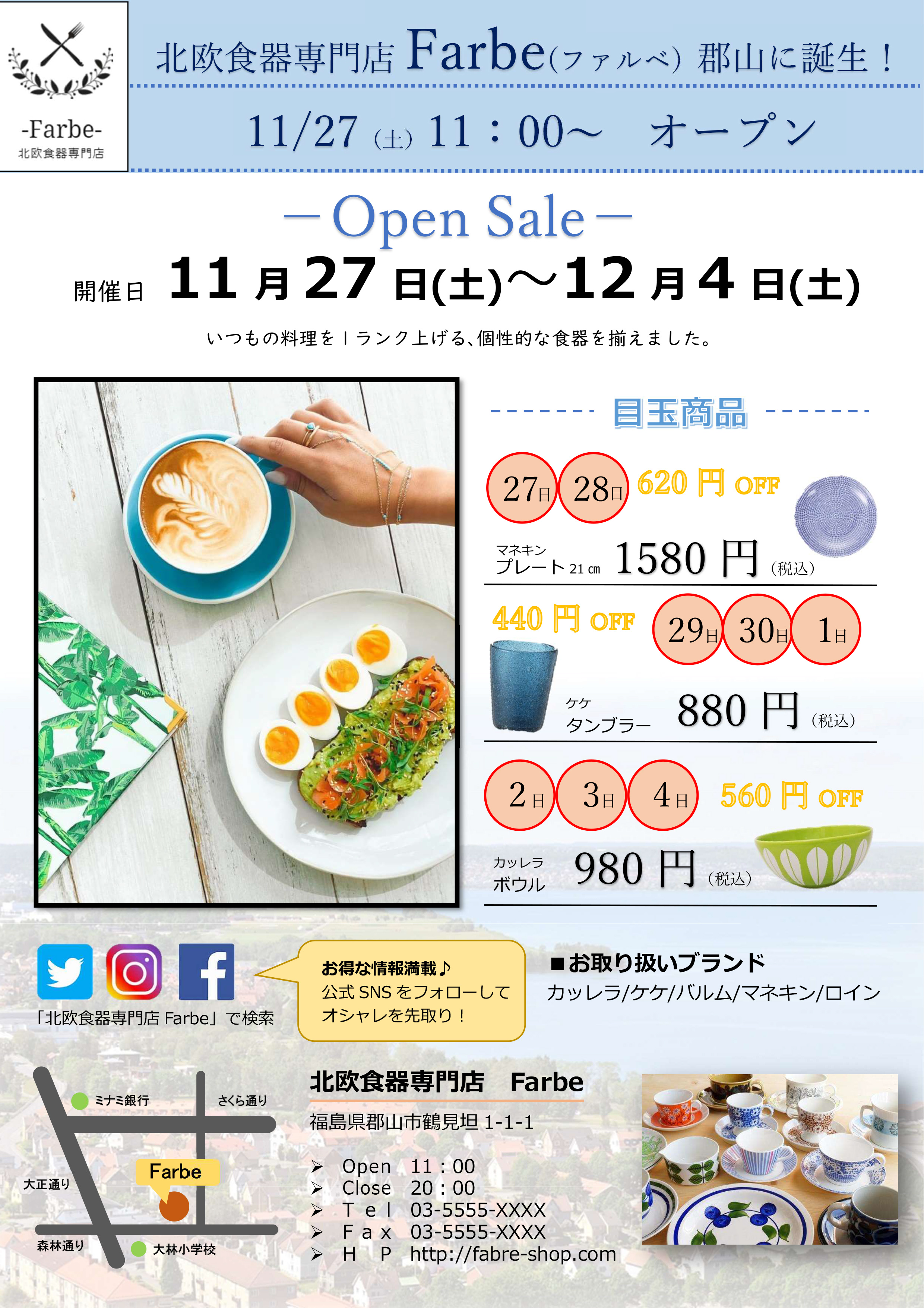 北欧食器専門店Farbeチラシ作成